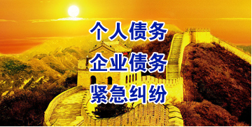 惠安要账公司